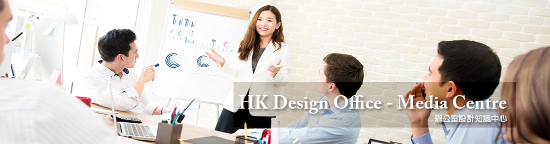 辦公室設計知識中心 hk design office - media centre
